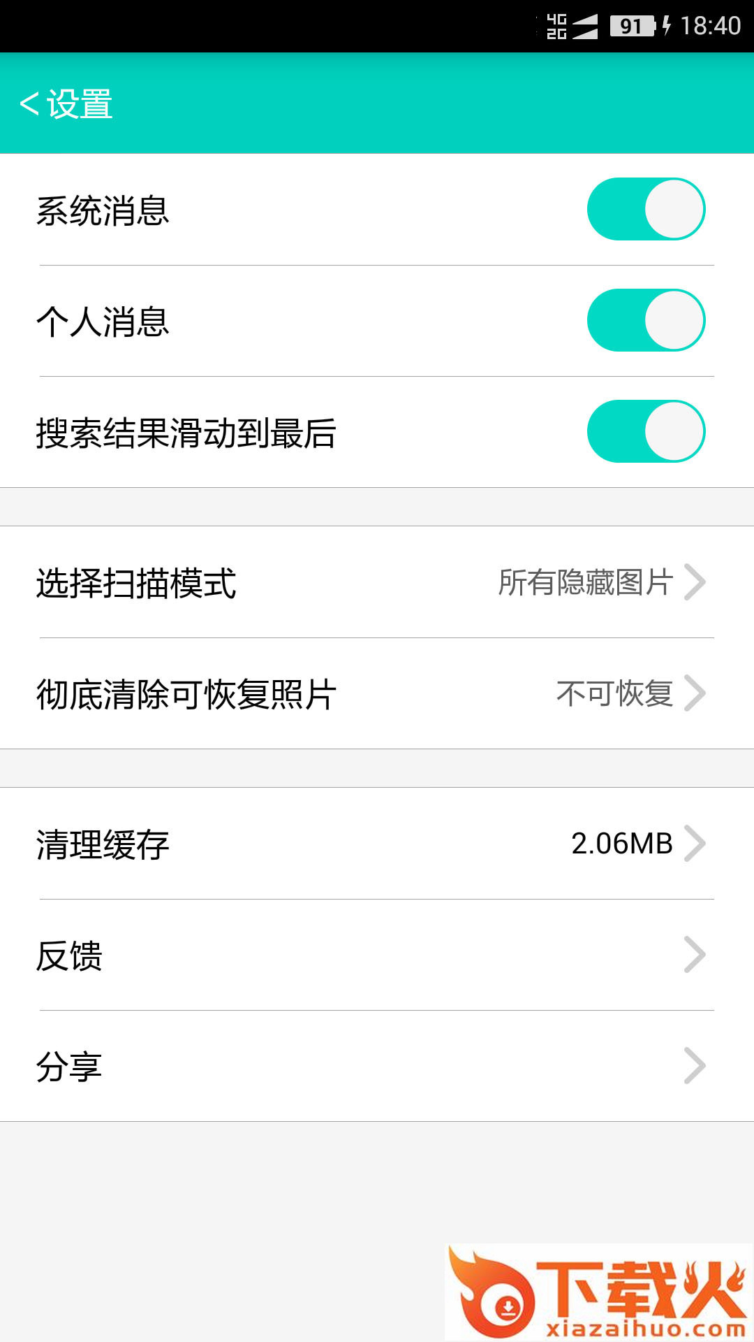 手机照片恢复截图2