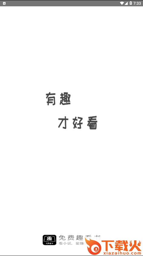 免费趣看书截图1