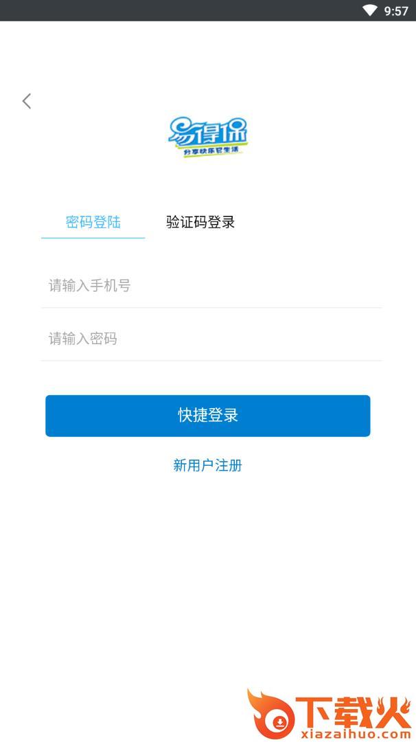 易得保截图2