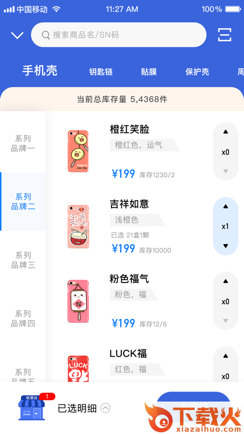 雾圈圈新零售系统app截图2