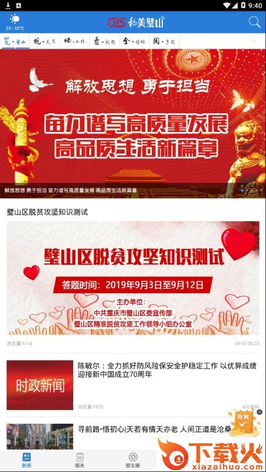 和美璧山app截图1