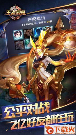 王者荣耀抢先服下载最新版截图2