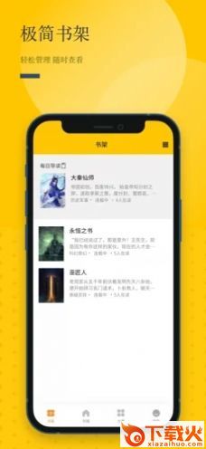 长河阅读截图1