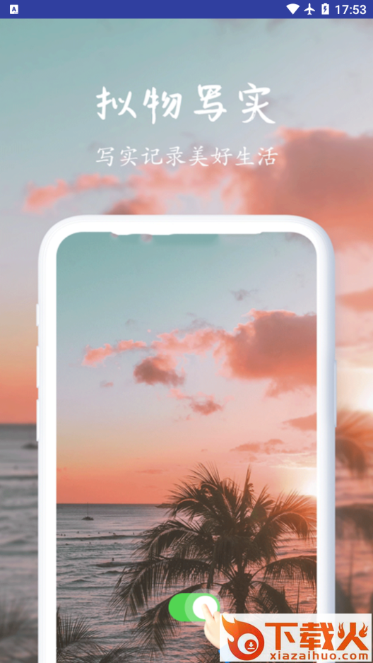七彩盐湖(我的迷你壁纸app)截图2