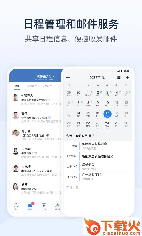 政务微信手机版下载安装截图1