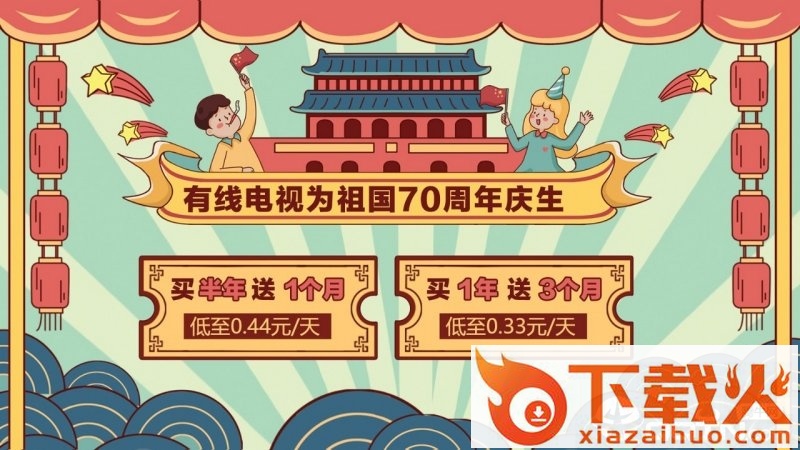 有线电视TV版截图1
