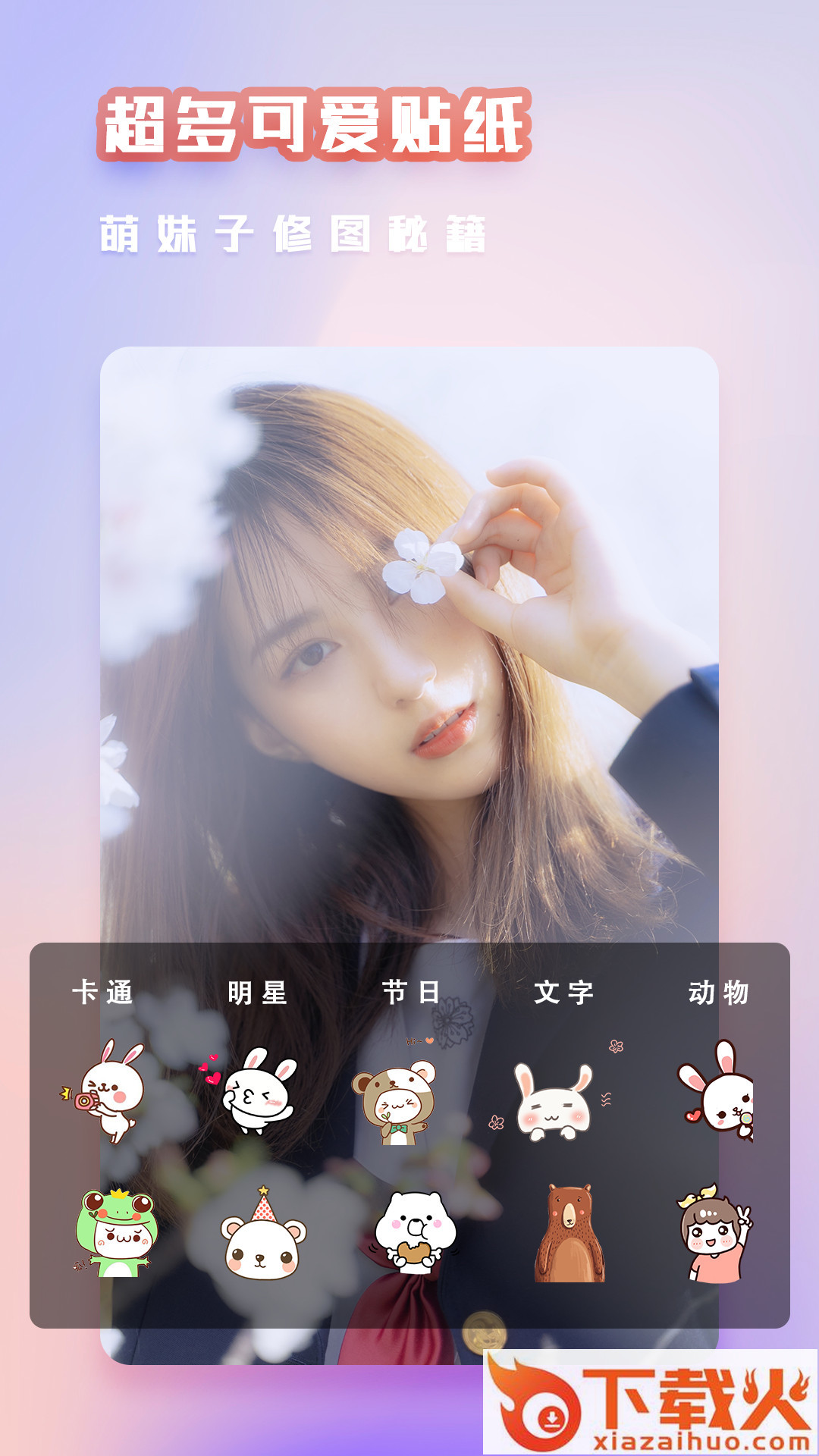 美颜萌自拍相机截图2