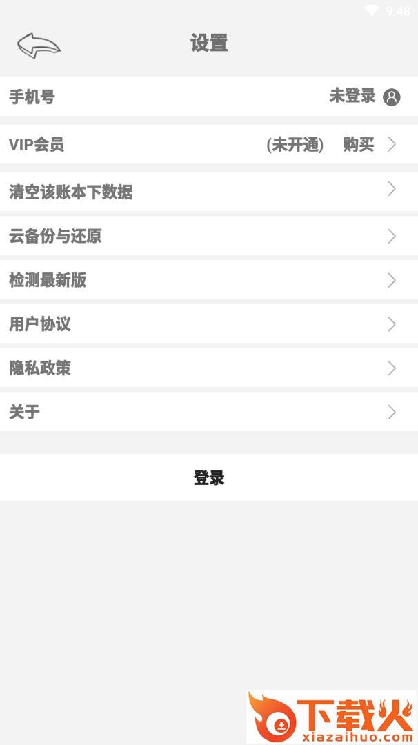 随手记账app截图2