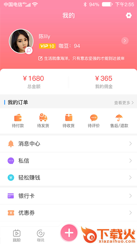 藕粉截图2