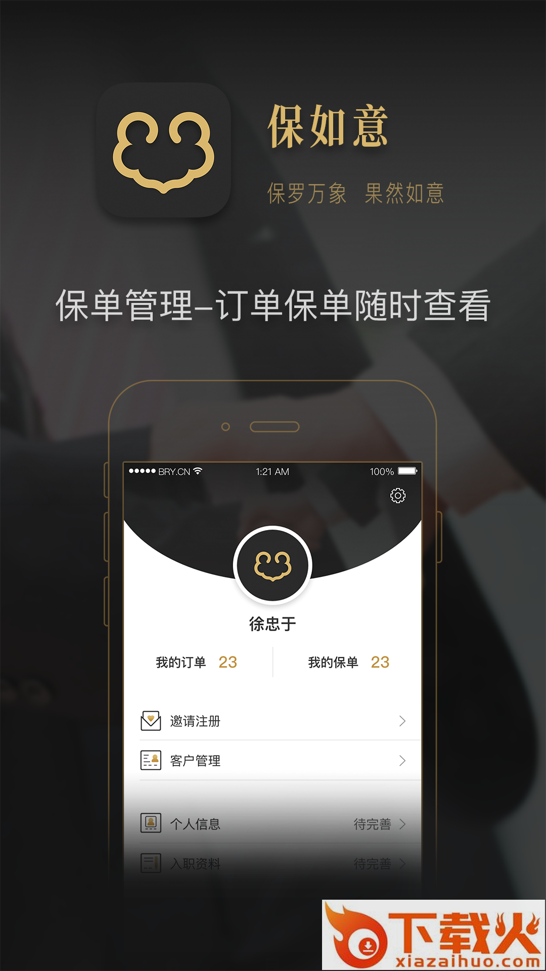 保如意截图2