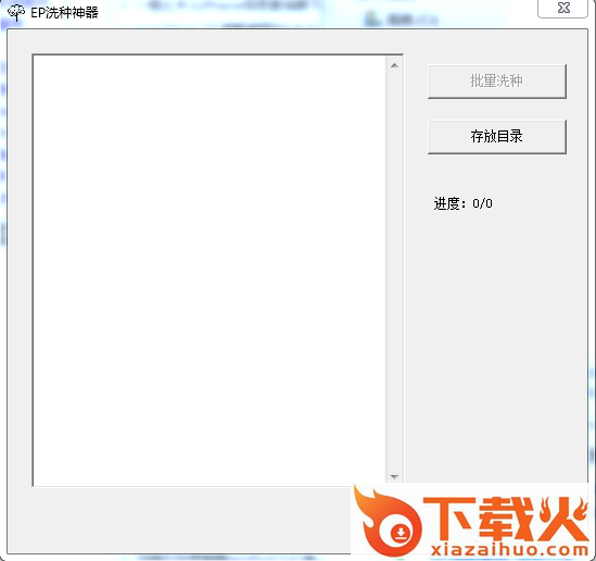 ep洗种子工具