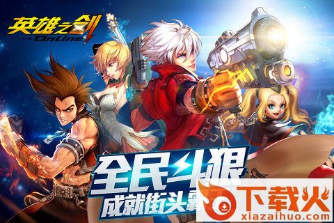 英雄之剑手游下载 v14.2 安卓版截图1