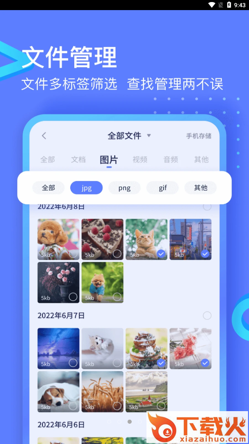 极连快传app截图2