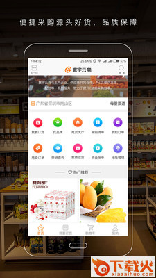 吉采云商截图1