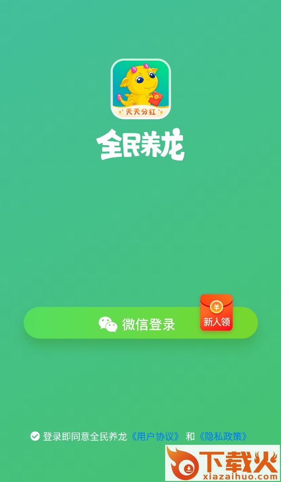 全民养龙公测版免费赚钱截图1
