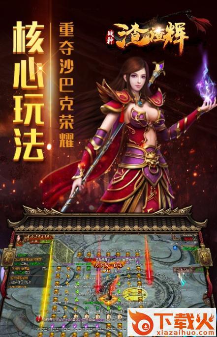 战神渣渣辉手游 v1.0 安卓版截图1