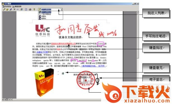 优泰手写批注控件官方下载