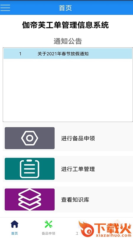 热泵在线app截图2