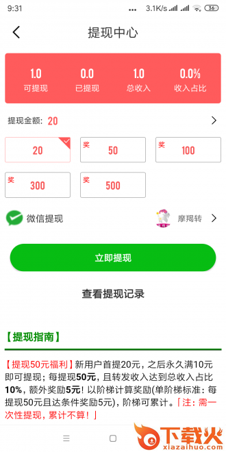 摩羯转app截图1