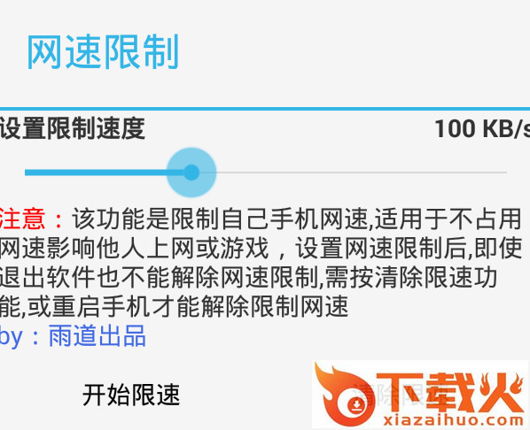 网速限制工具2018最新版截图1