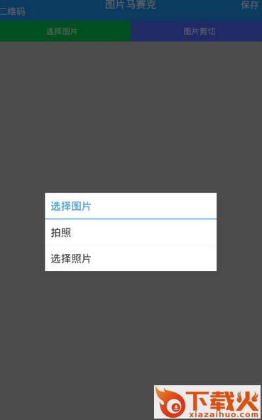 照片马赛克去除工具最新版截图2