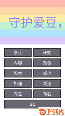 彩虹跑马灯截图1