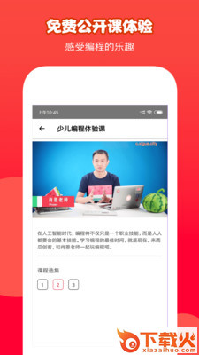 少儿编程作品集app截图2