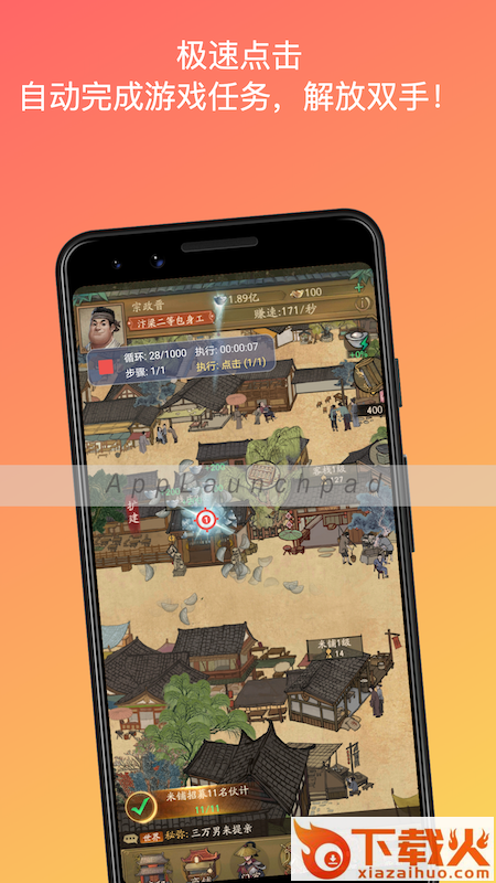 自动点击连点器截图2