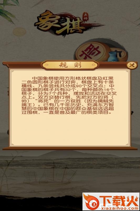 大师象棋截图2