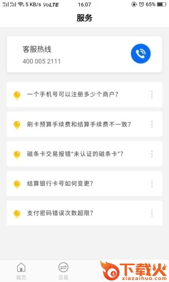 秒瞬达app截图2