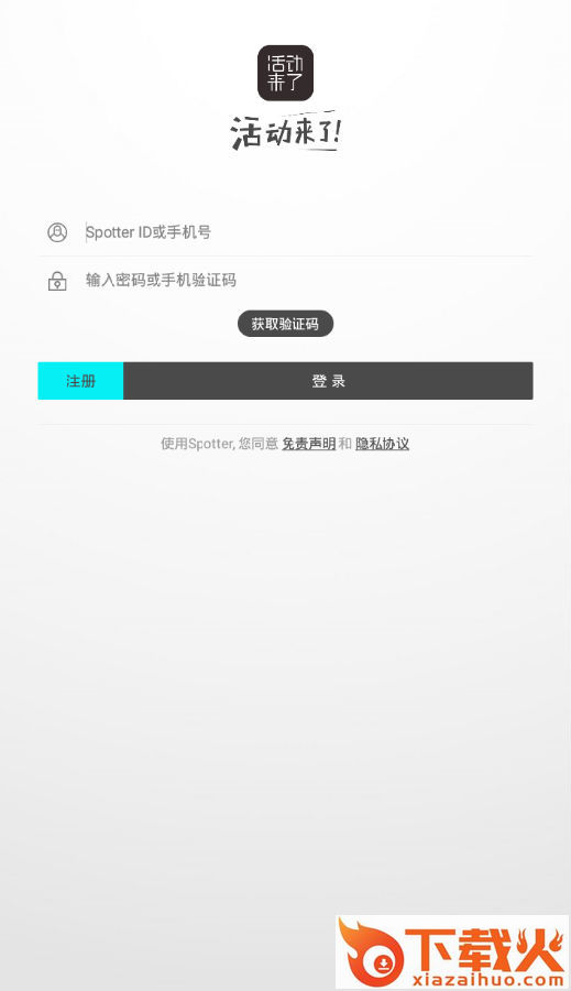 活动来了 v9.3.2 最新版截图3