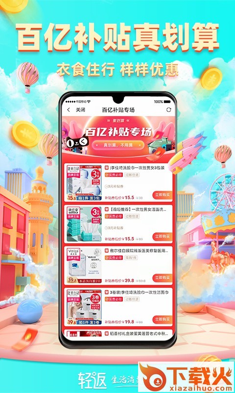 轻返截图2
