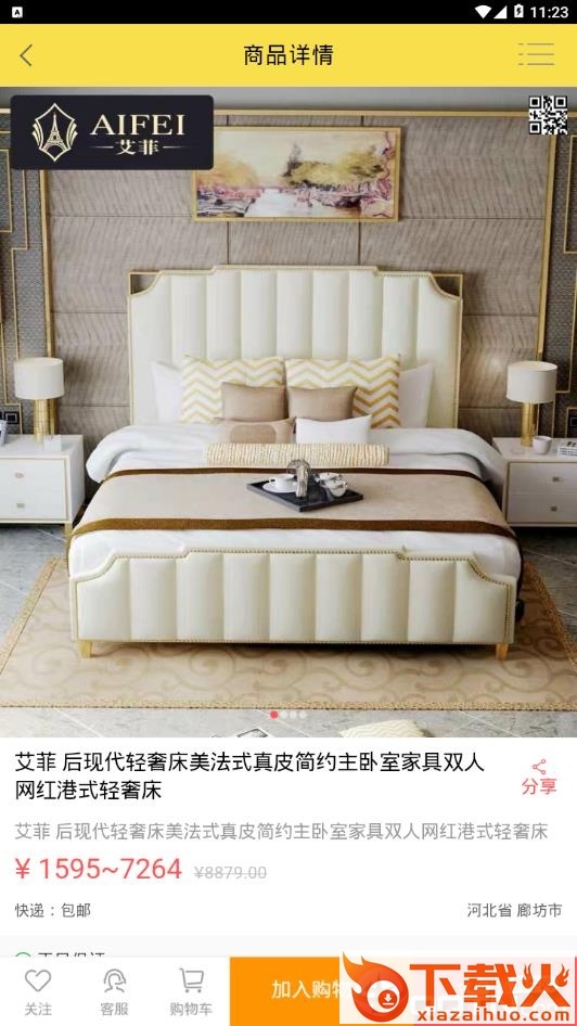 家具酷截图2