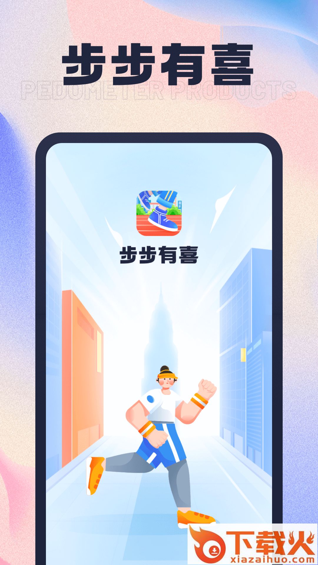 步步有喜截图1