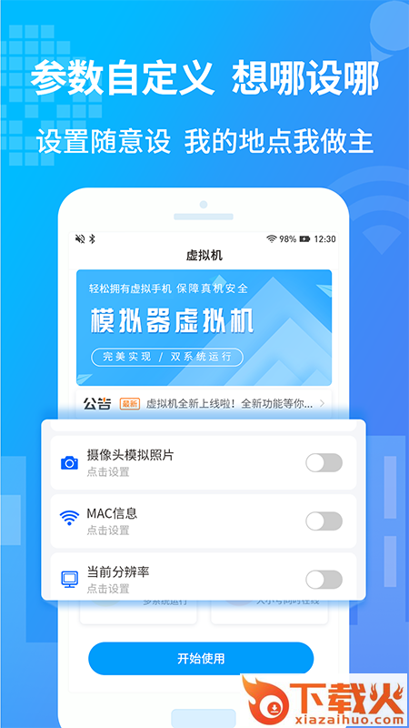 小八虚拟神器app下载 v1.1.1 安卓版截图1