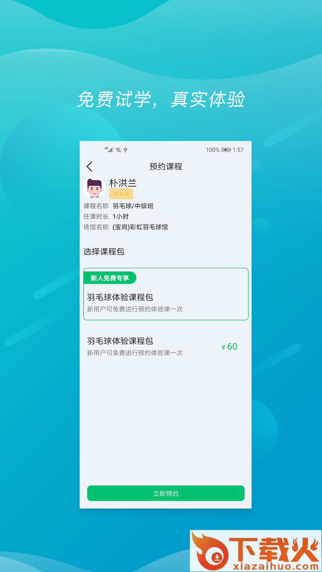 速博体育app截图1