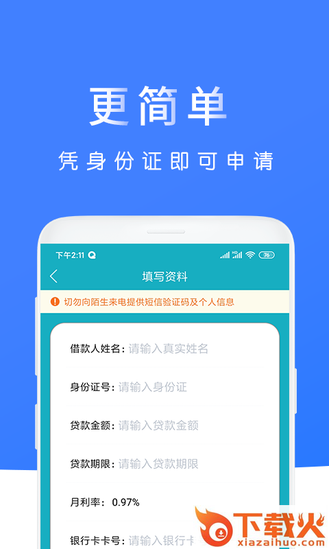 及贷上钱截图2