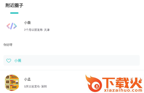 诘旦(附近交友)截图3
