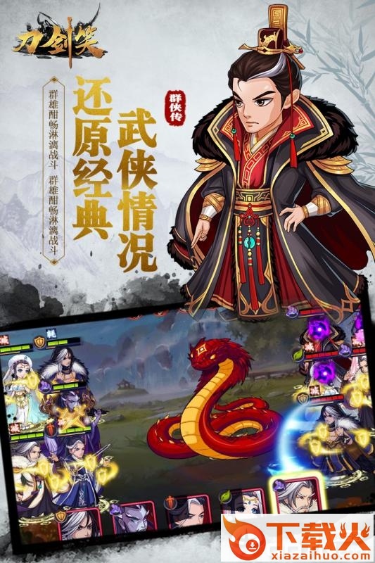 刀剑笑截图2