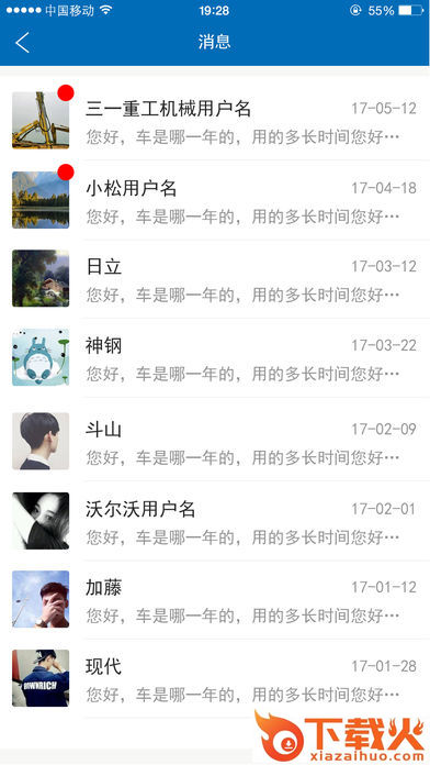 众要机械截图2