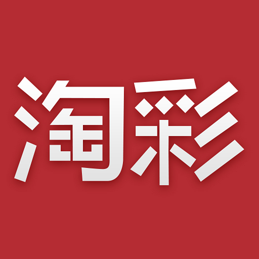 淘彩省钱app下载-淘彩省钱v1.0.0 安卓版
