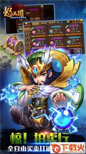 怒三国手游 v1.0 安卓版截图2
