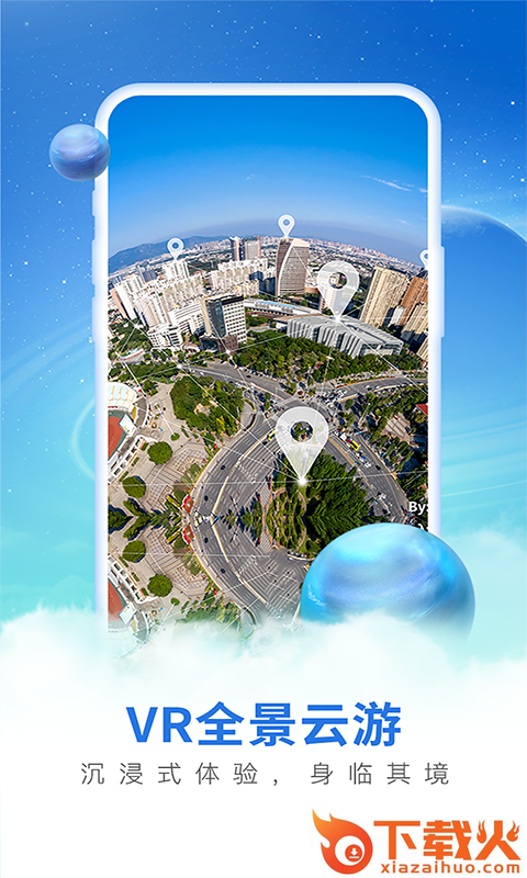 畅游3D世界街景地图app截图1