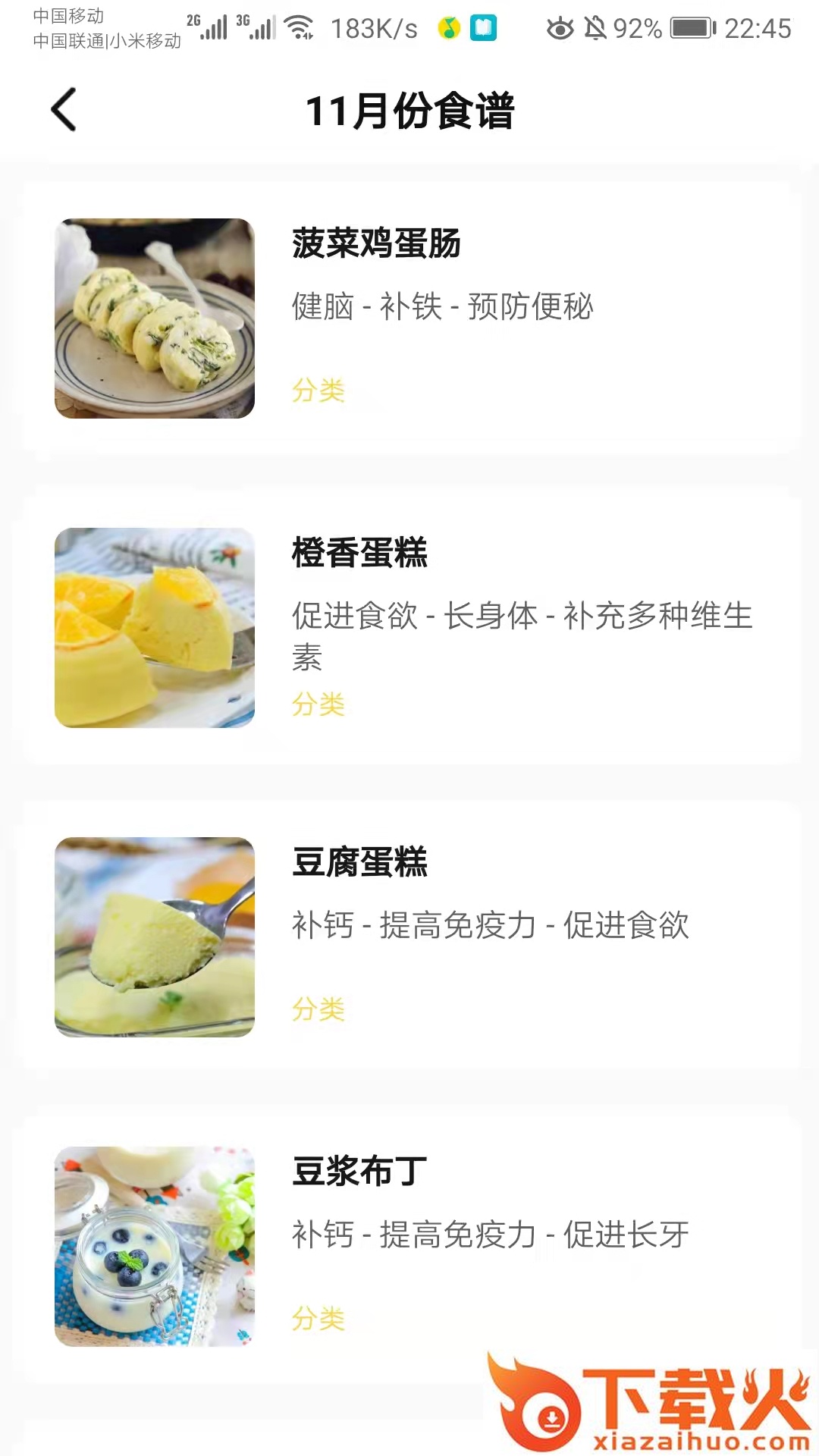 宝贝辅食食谱app v1.0.2 最新版截图2