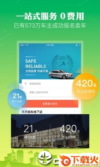 天天拍车截图2