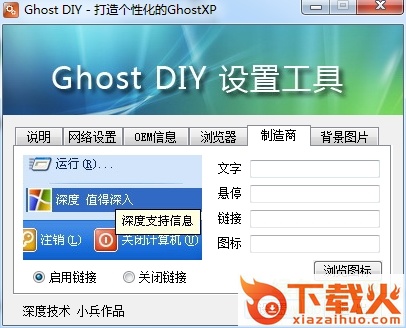 ghost diy设置工具下载