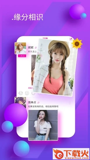 陌友聊天 v6.2.0 安卓版截图2