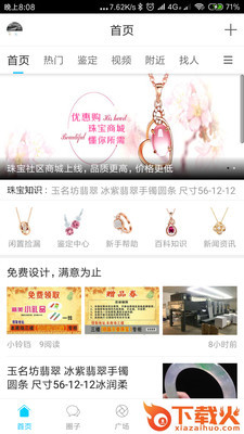 珠宝社区截图2