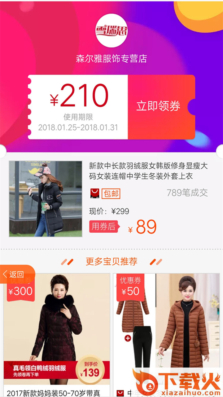 淘领券截图2