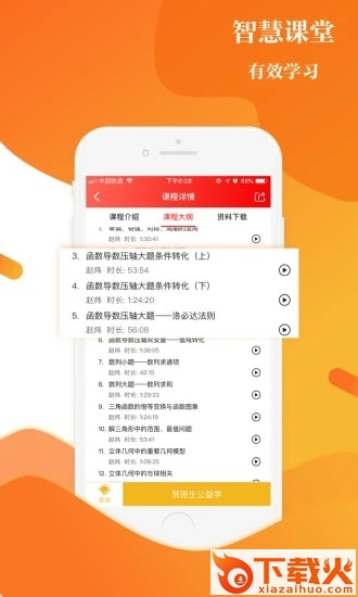 上清北app(全清华北大名师在线授课)截图2